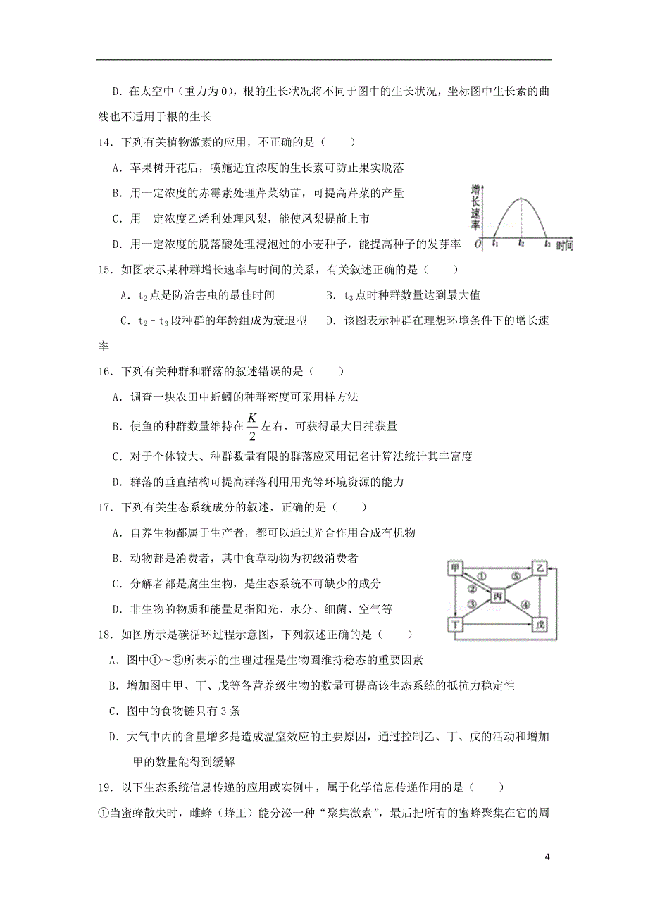 新疆第二师华山中学2018-2019学年高二生物上学期期末考试试题_第4页