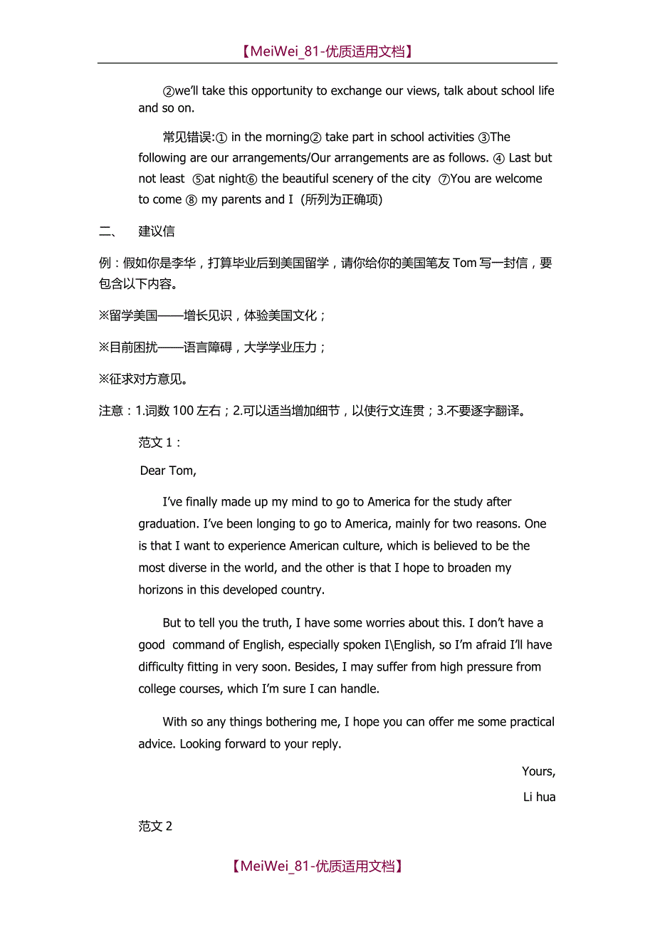 【7A文】高中英语作文专题_第2页