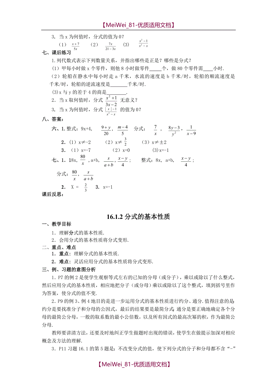 【9A文】人教版初二下数学教案[全套]_第2页