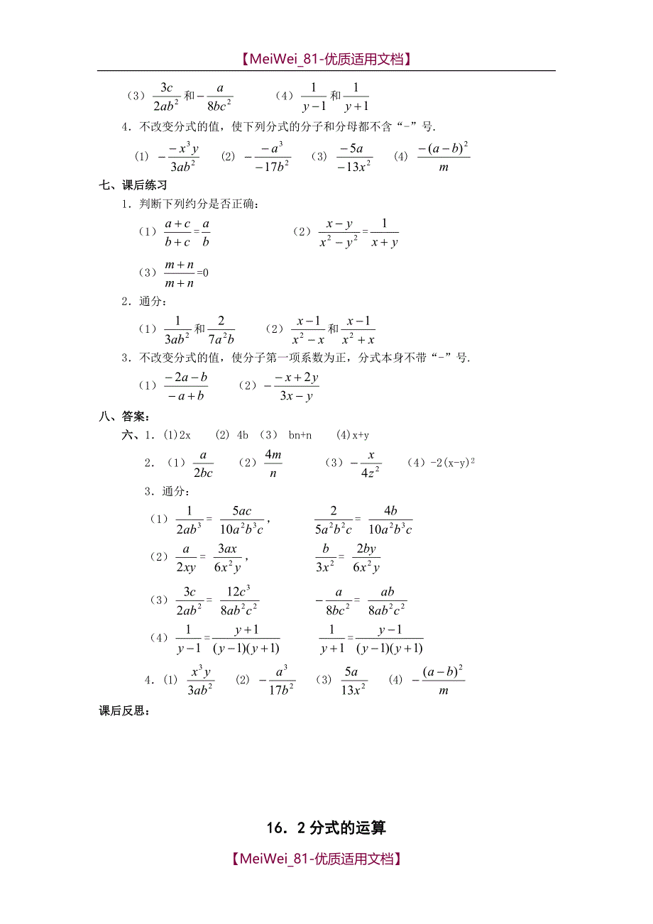 【9A文】人教版初二下数学教案[全套]_第4页