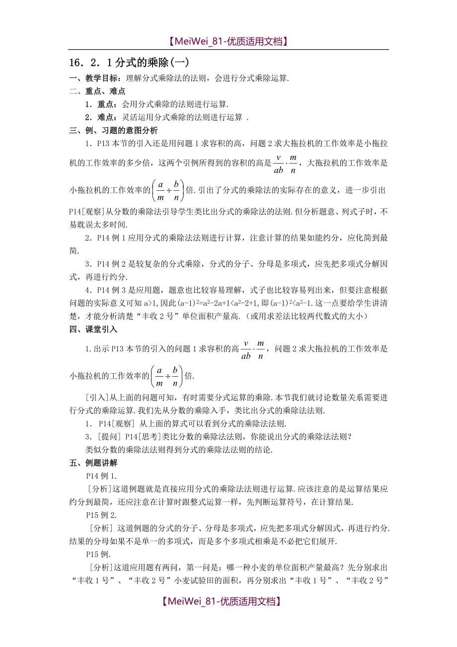 【9A文】人教版初二下数学教案[全套]_第5页