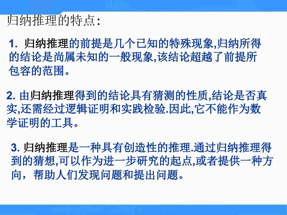 【5A文】北师大版高中数学（选修1-2）3.1《归纳与类比》（类比推理） 课件_第4页