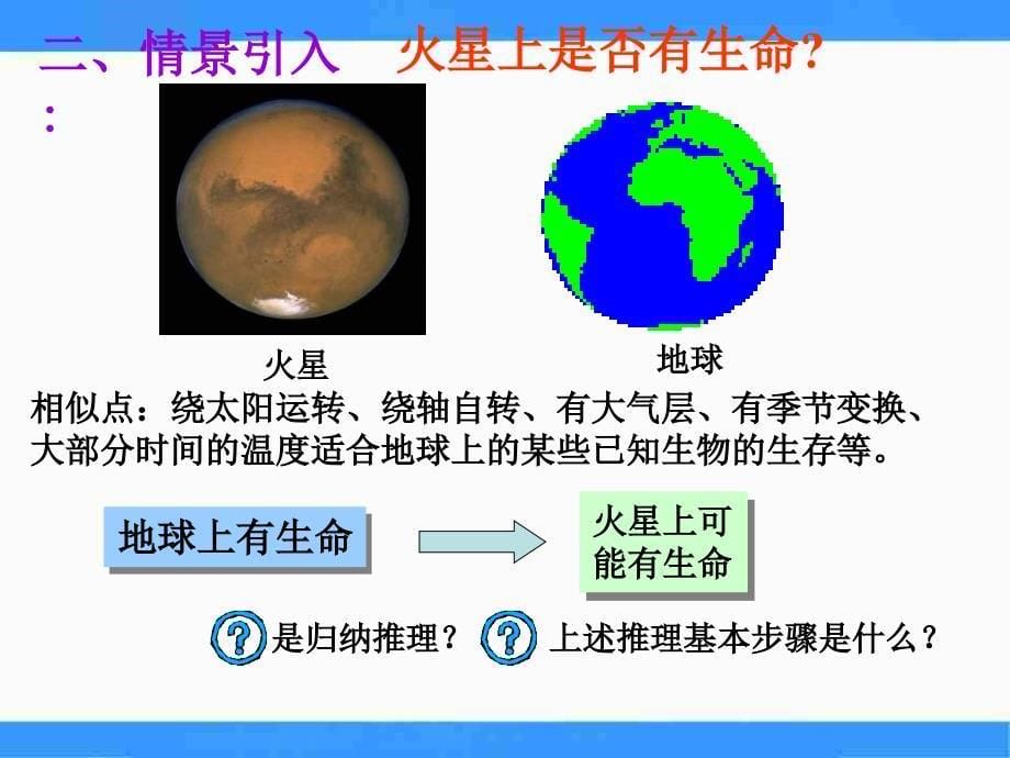 【5A文】北师大版高中数学（选修1-2）3.1《归纳与类比》（类比推理） 课件_第5页