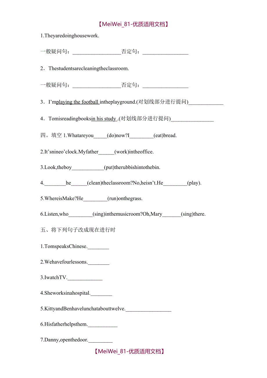 【5A版】初中英语进行时专项练习题（带答案）_第3页