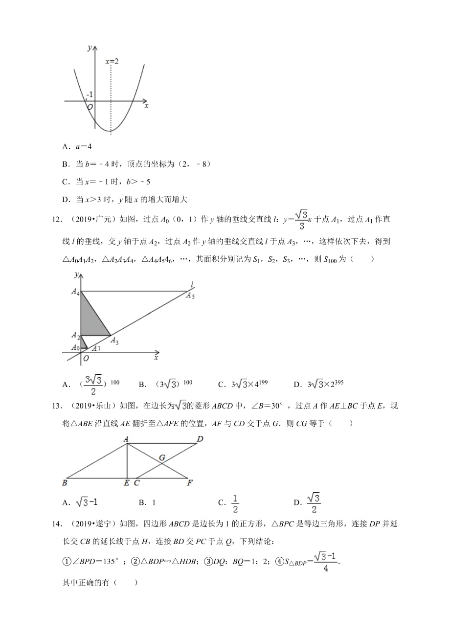 2019年全国各地中考数学压轴题汇编：选择、填空（一）（四川专版）（原卷）_第4页