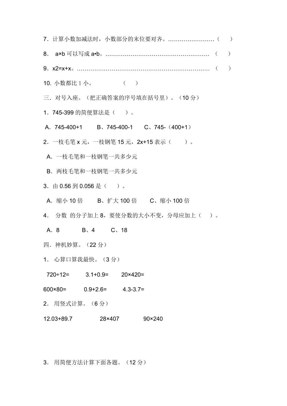 冀教版四年级下册数学期末试卷.doc_第2页