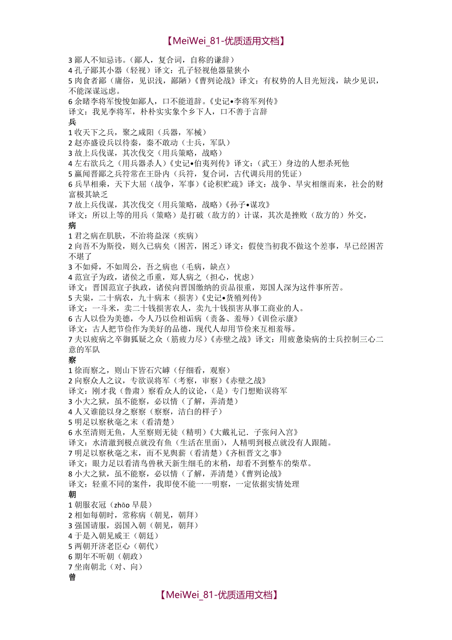 【7A文】高考文言文120实词和18虚词_第2页