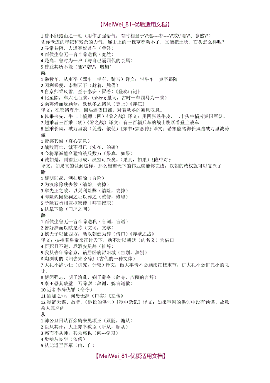 【7A文】高考文言文120实词和18虚词_第3页