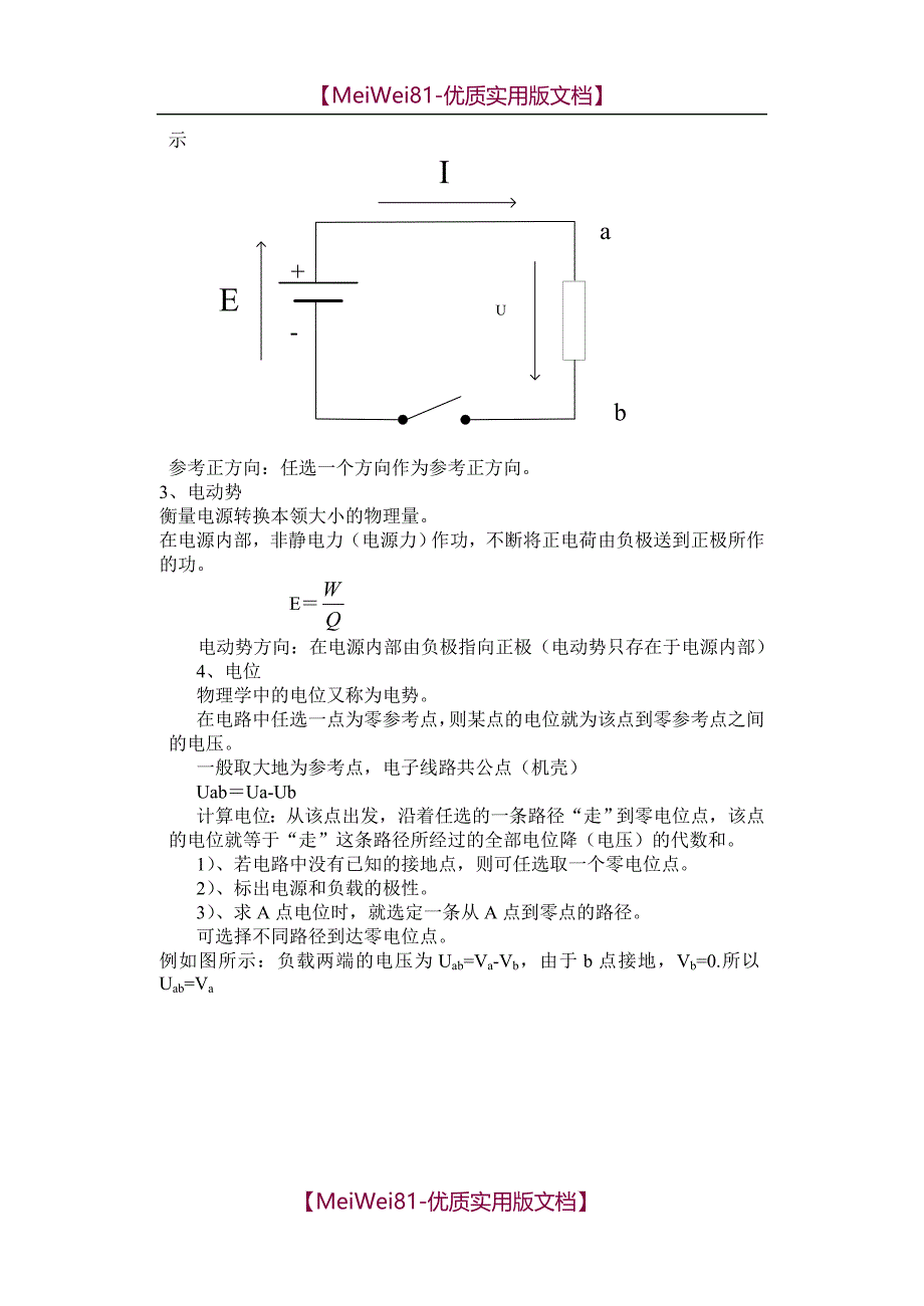 【7A文】电工基础教案_第4页