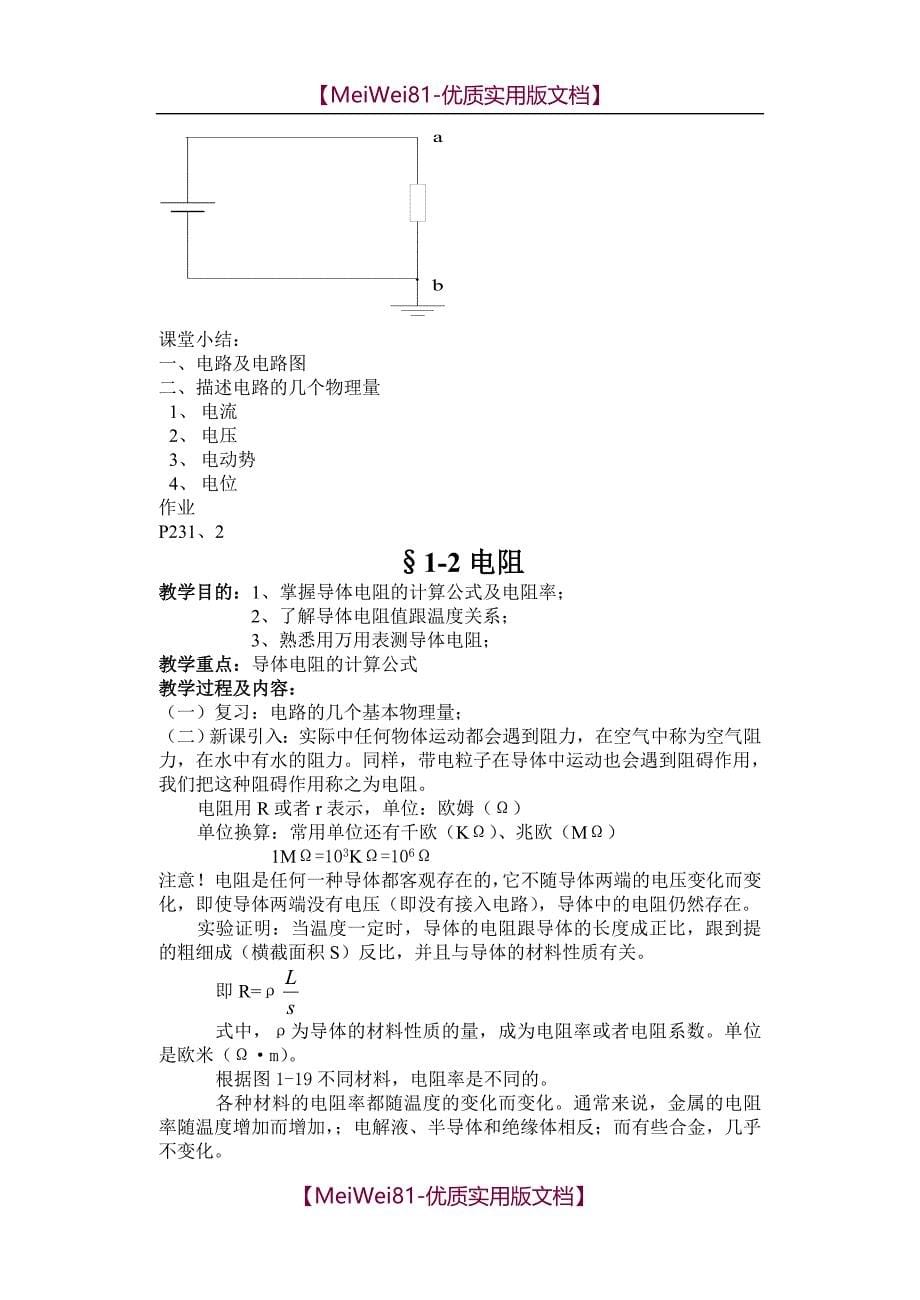 【7A文】电工基础教案_第5页