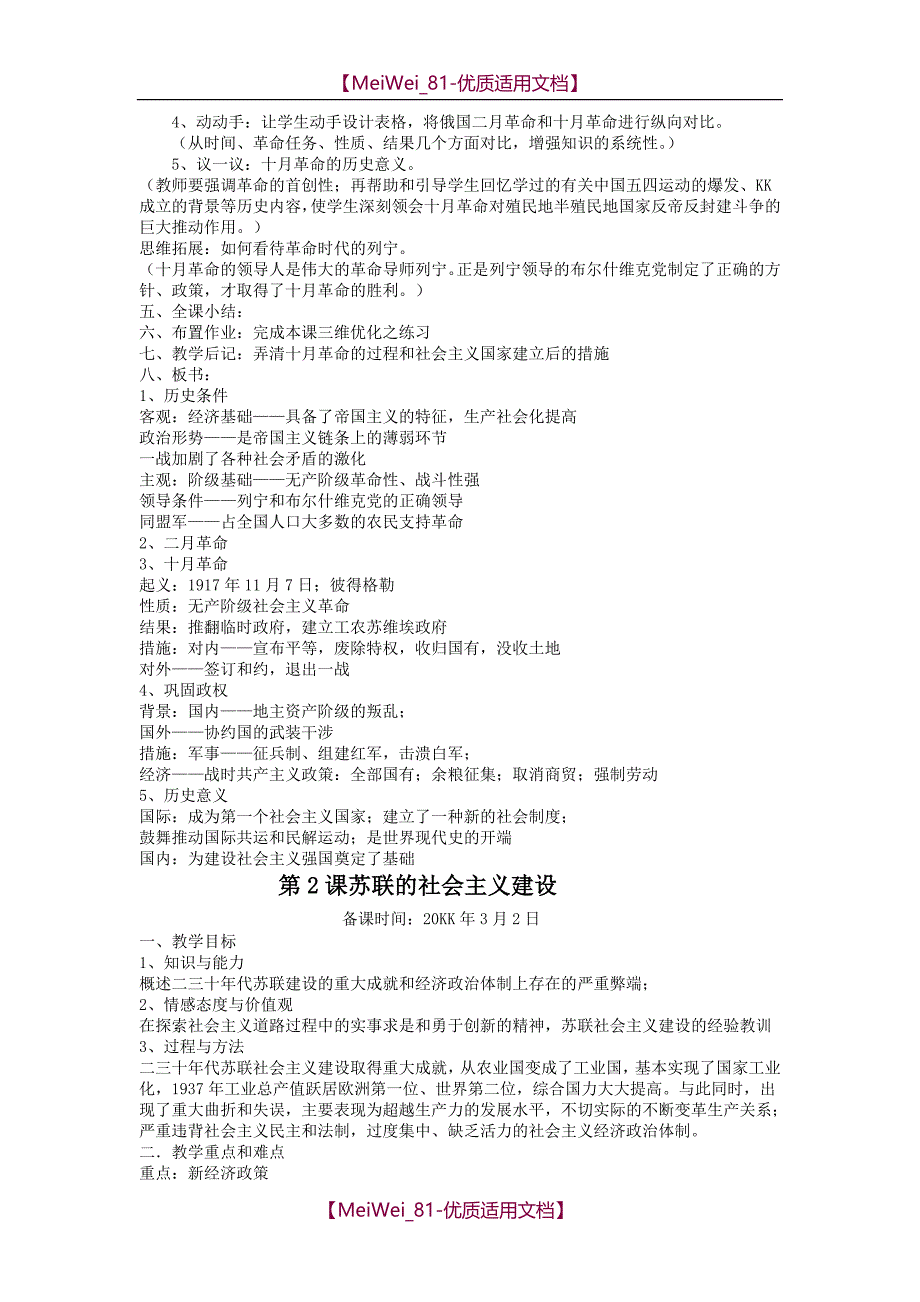 【8A版】岳麓版初三历史下册教案1-6课_第2页