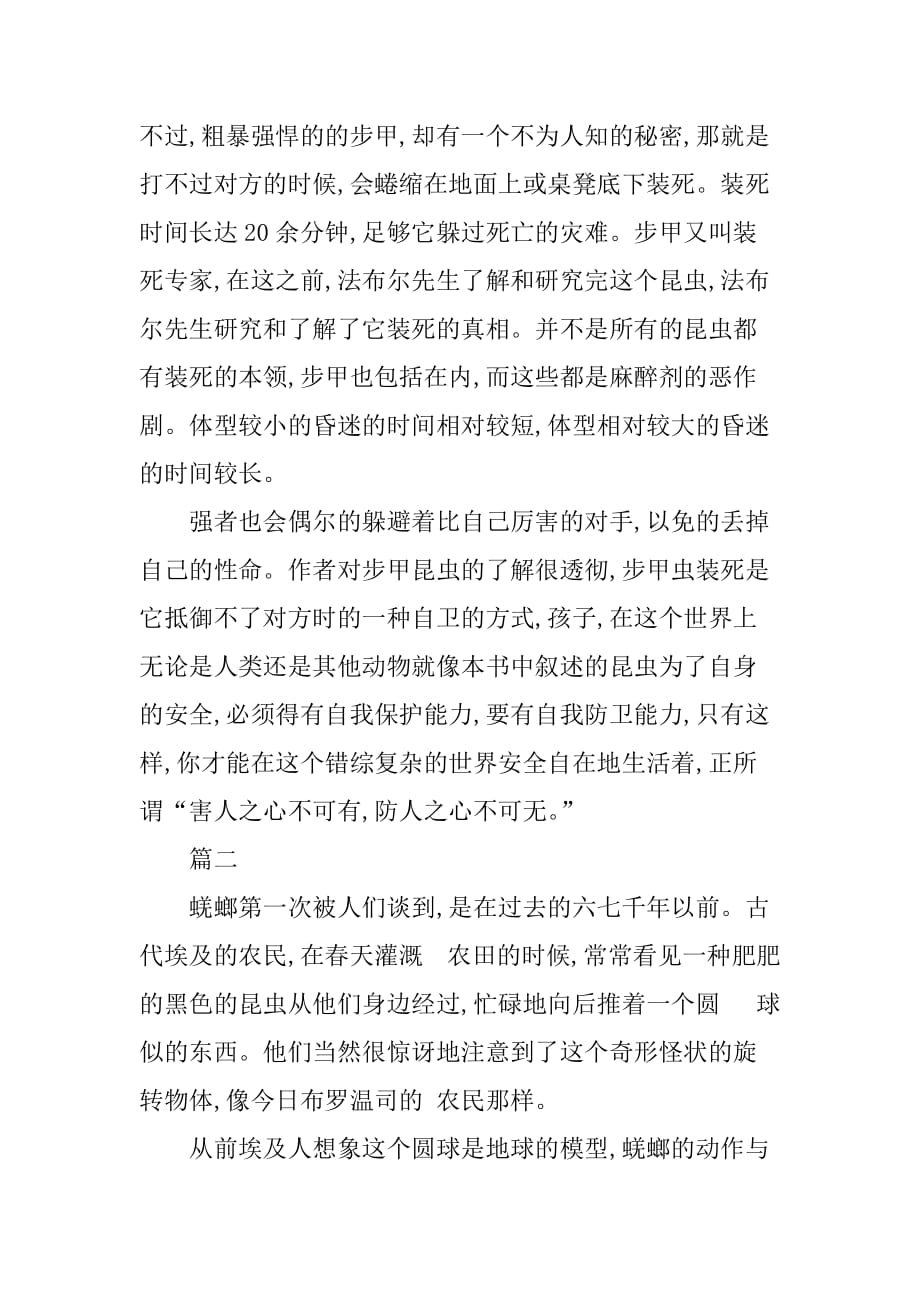 昆虫记读书笔记好词好句感受.doc_第2页