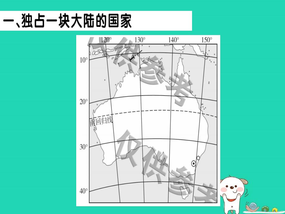 2019春七年级地理下册 第八章 第七节 澳大利亚习题课件 （新版）湘教版_第2页