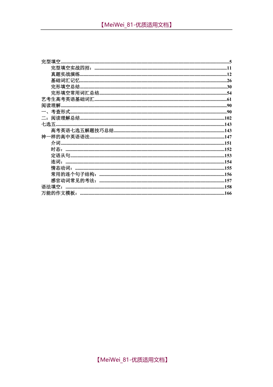 【7A文】高考英语艺术生专用资料_第2页