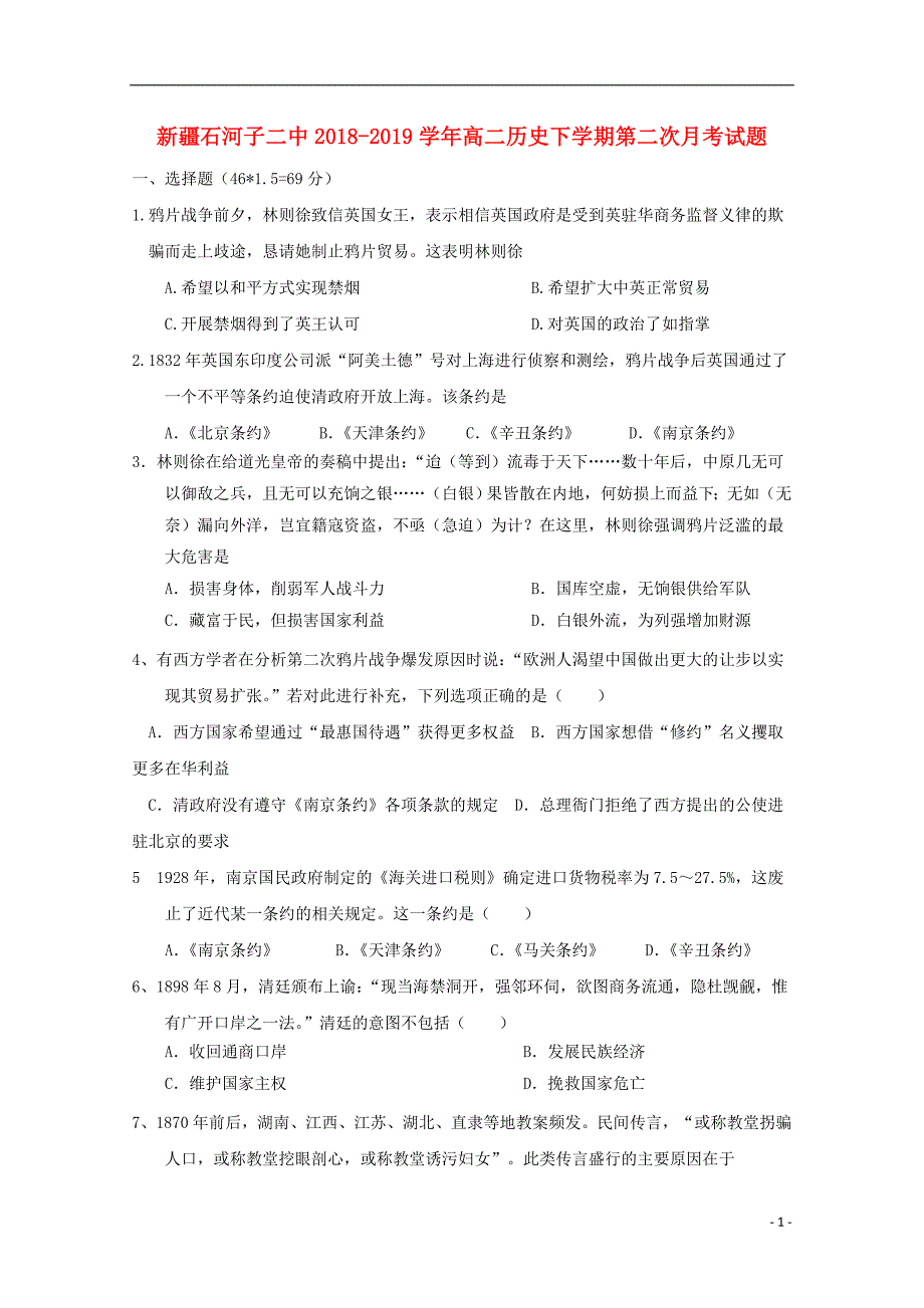 新疆2018-2019学年高二历史下学期第二次月考试题_第1页