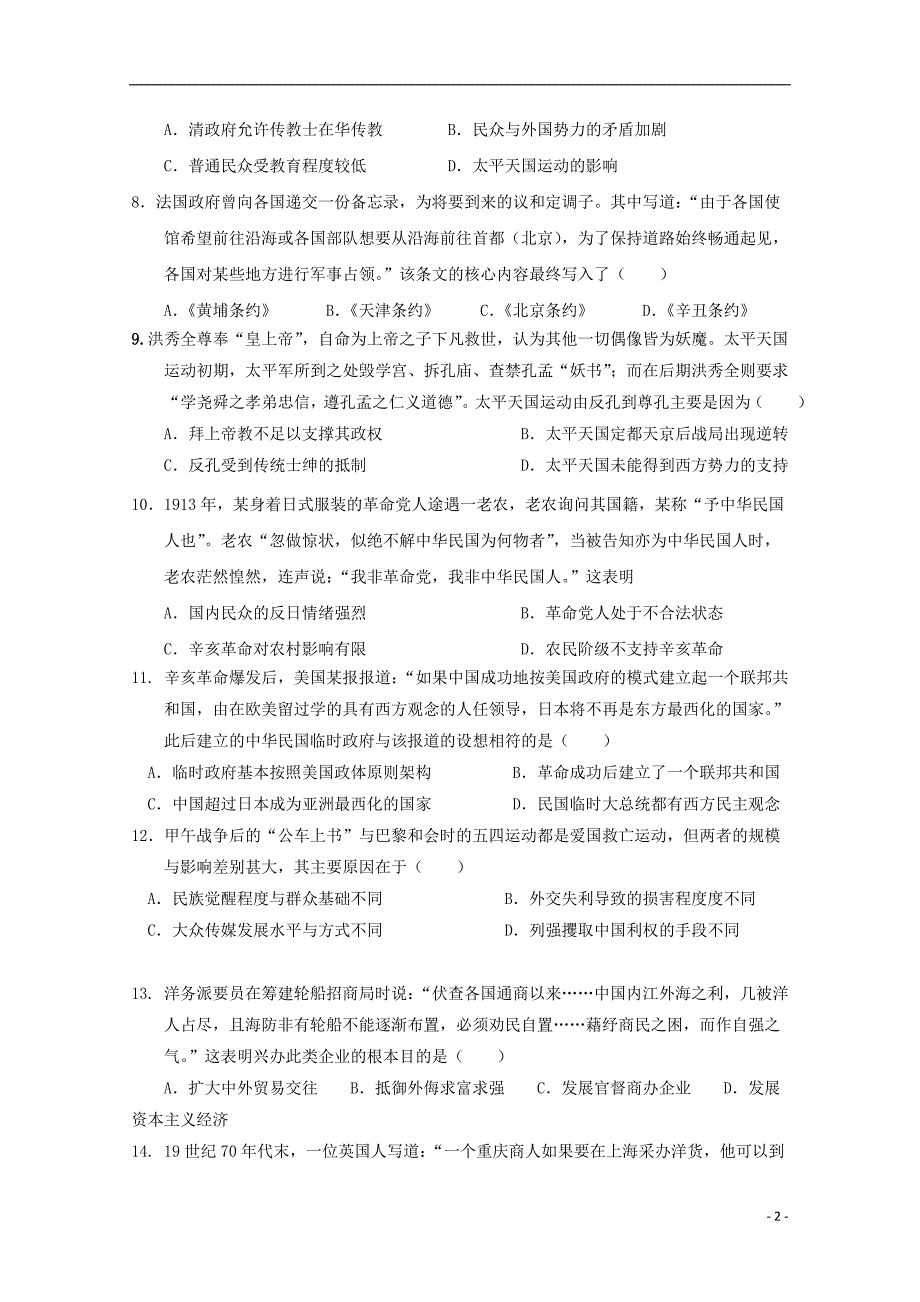 新疆2018-2019学年高二历史下学期第二次月考试题_第2页