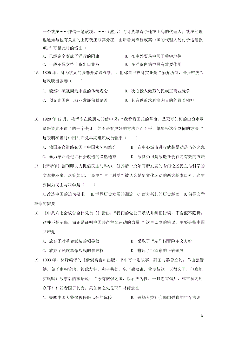 新疆2018-2019学年高二历史下学期第二次月考试题_第3页