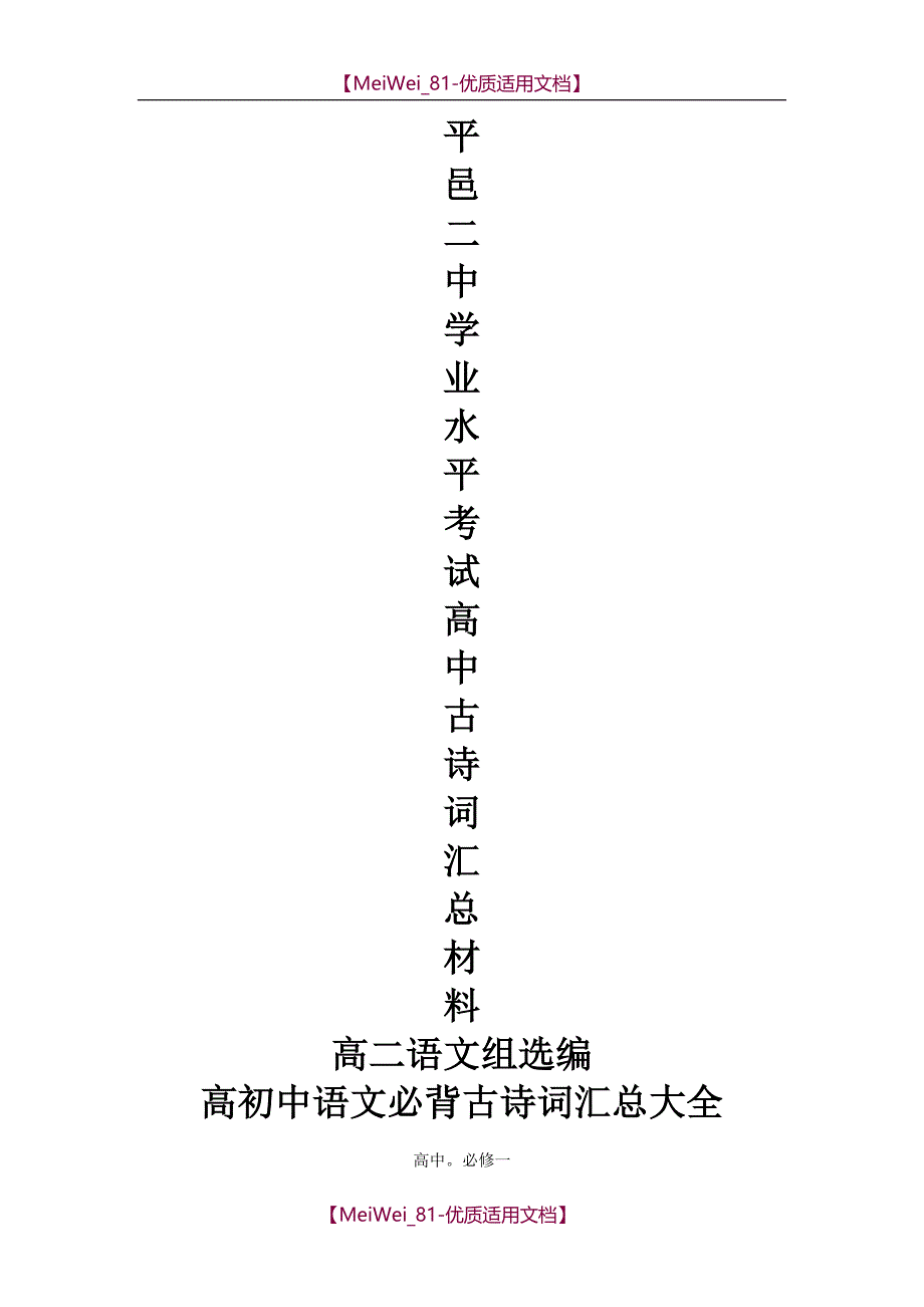 【7A文】高中语文必背古诗词汇总大全_第1页