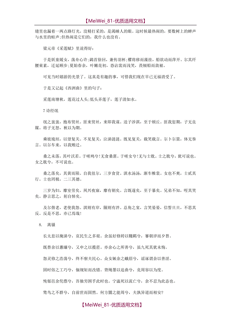 【7A文】高中语文必背古诗词汇总大全_第4页