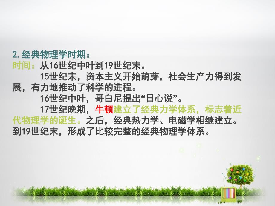 八年级物理，物理学史.ppt_第3页