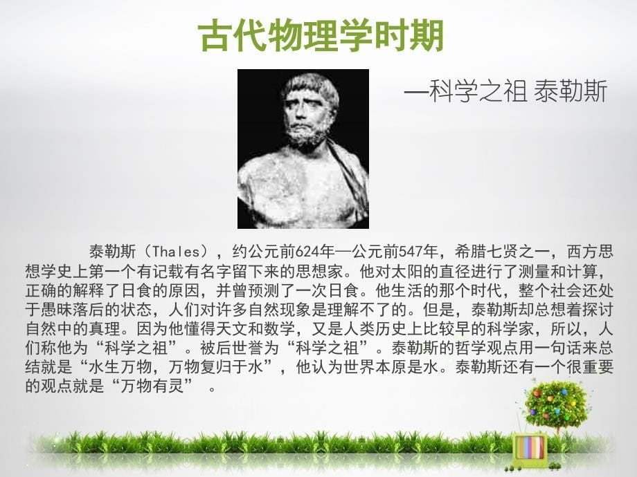 八年级物理，物理学史.ppt_第5页