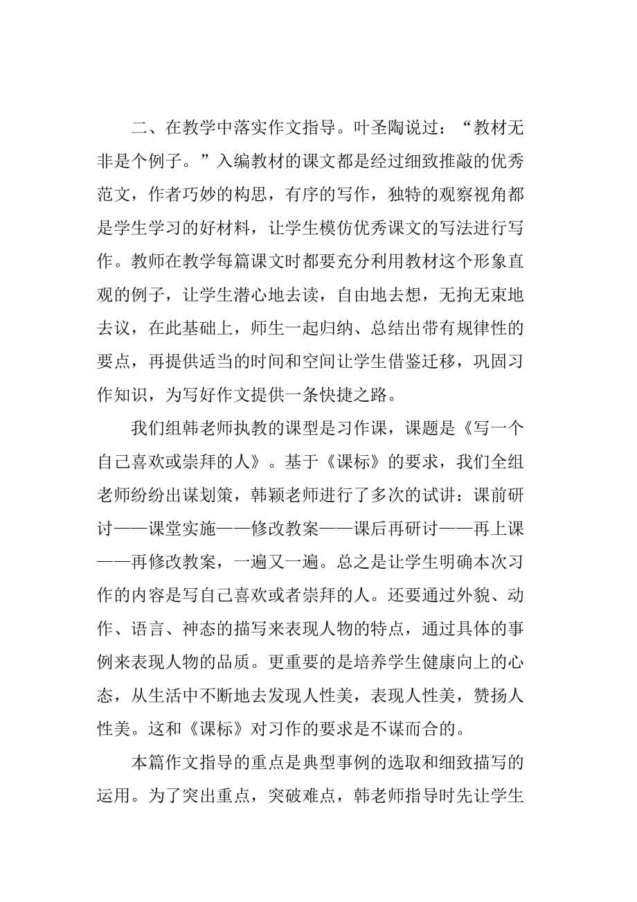 小学语文教研组长讲话  “习作课”课型研讨总结_第2页