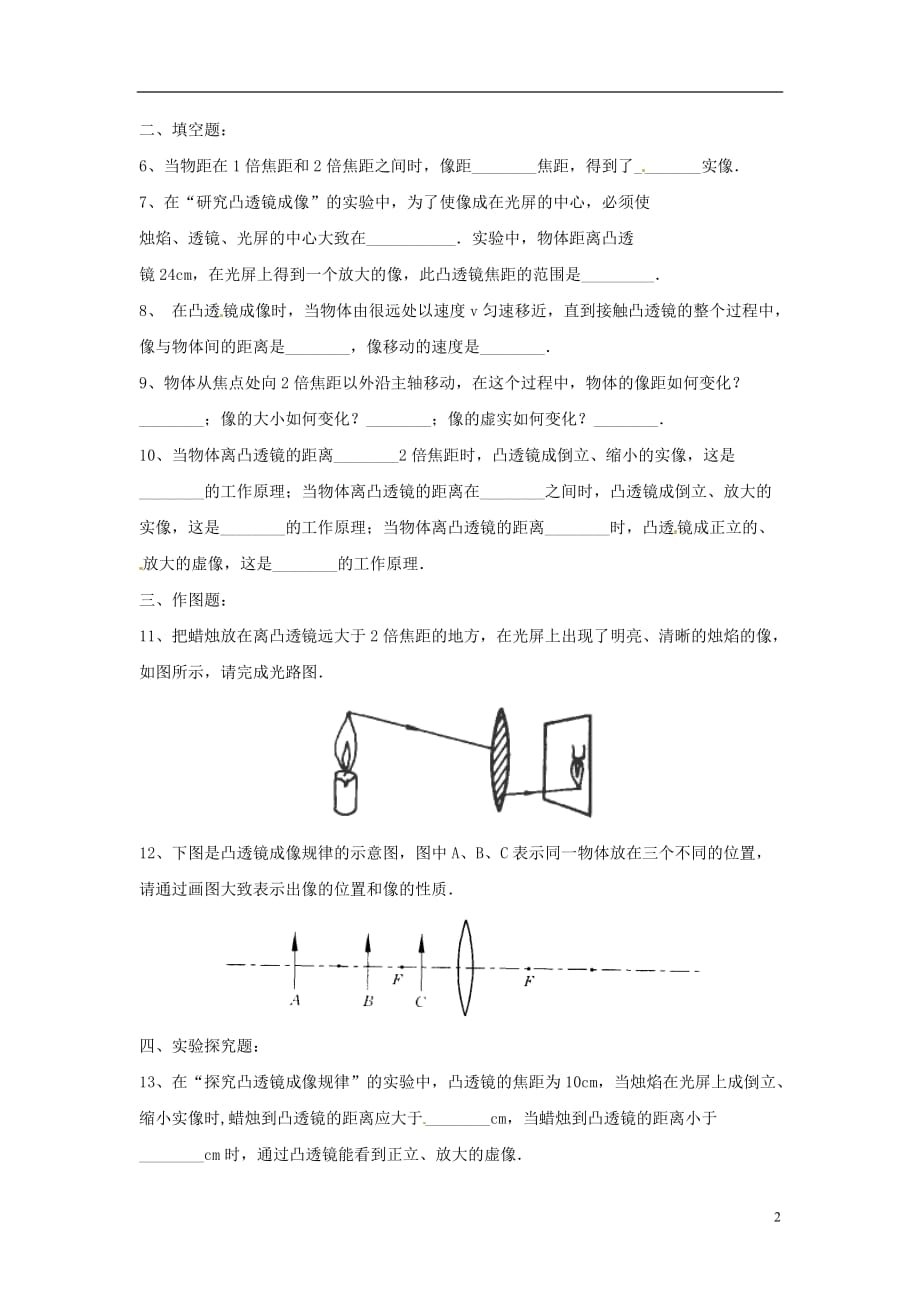 八年级物理上册 3.6《探究凸透镜成像规律》同步练习3 （新版）粤教沪版_第2页