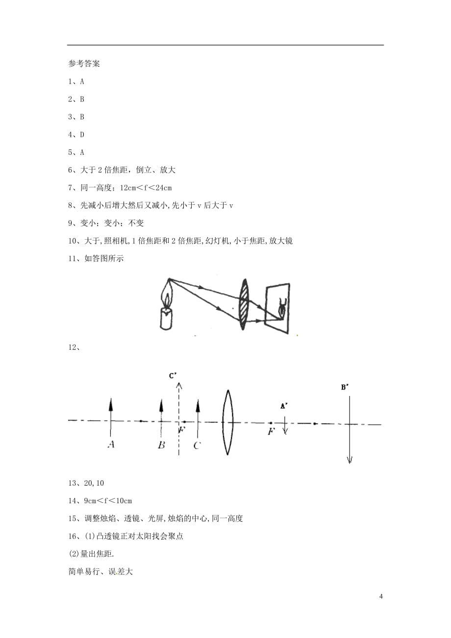 八年级物理上册 3.6《探究凸透镜成像规律》同步练习3 （新版）粤教沪版_第4页