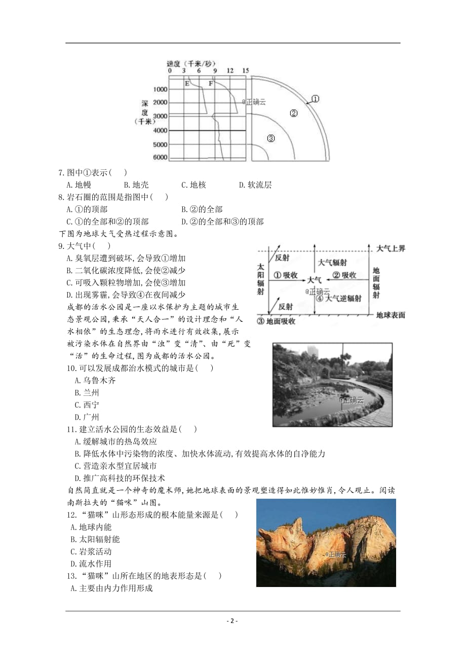 山西省忻州市静乐一中2018-2019高一下学期第一次月考地理试卷 Word版含答案_第2页