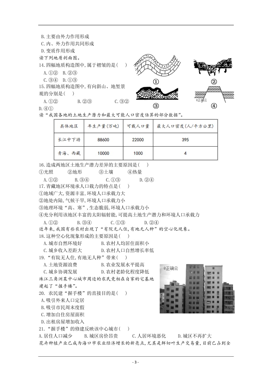 山西省忻州市静乐一中2018-2019高一下学期第一次月考地理试卷 Word版含答案_第3页