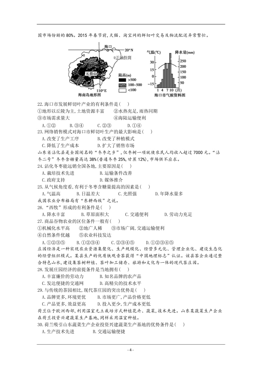 山西省忻州市静乐一中2018-2019高一下学期第一次月考地理试卷 Word版含答案_第4页