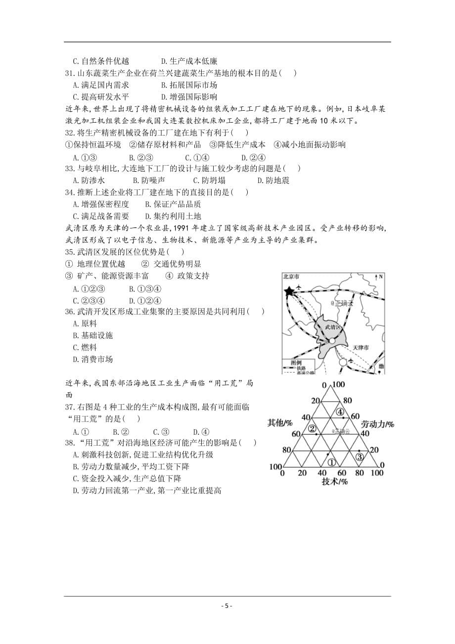 山西省忻州市静乐一中2018-2019高一下学期第一次月考地理试卷 Word版含答案_第5页