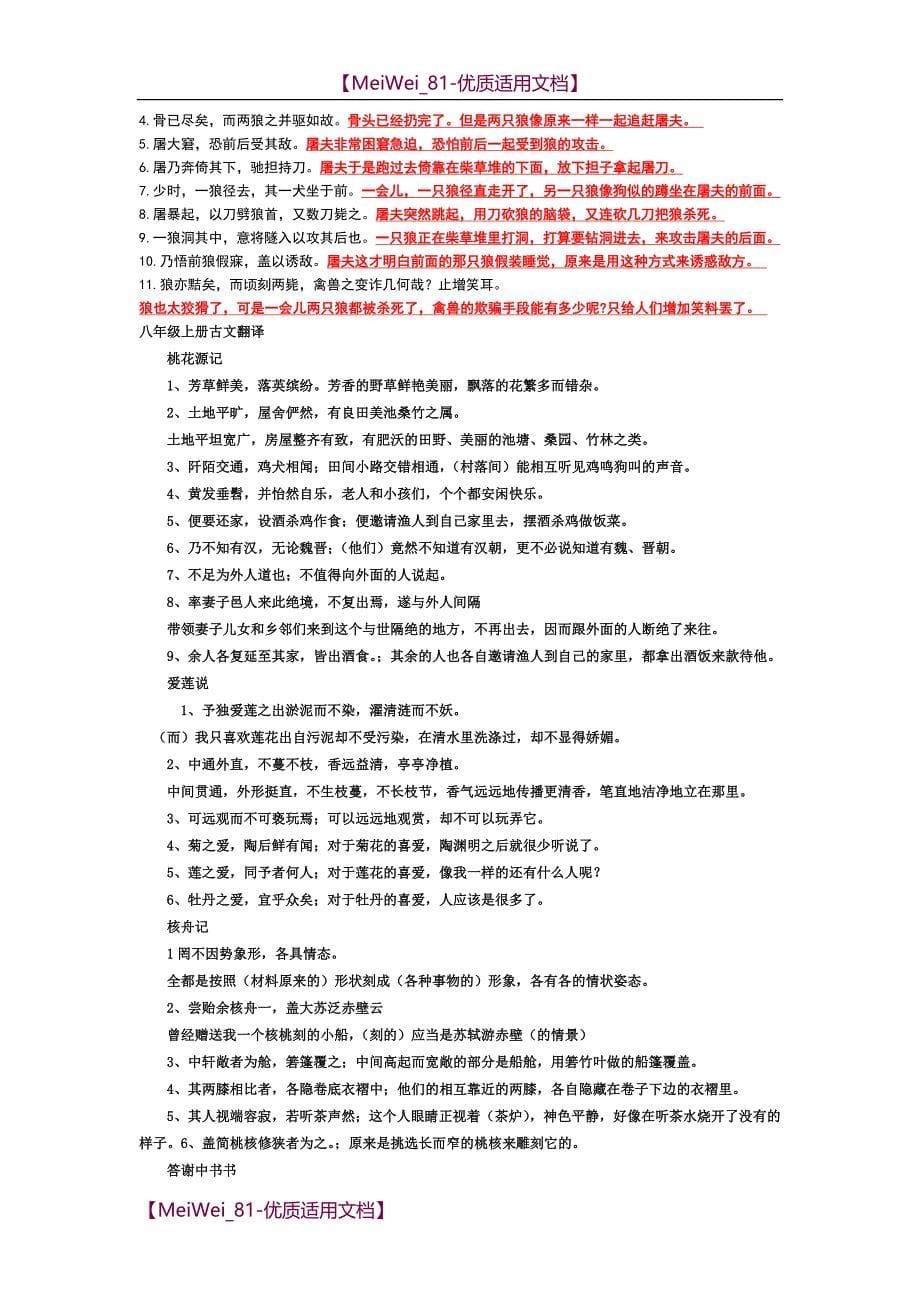 【8A版】初中文言文重点句子翻译_第5页