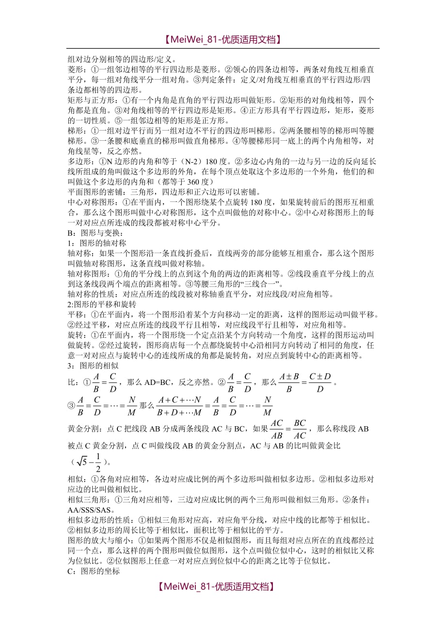 【5A版】初中数学-知识宝典-总复习必备_第4页