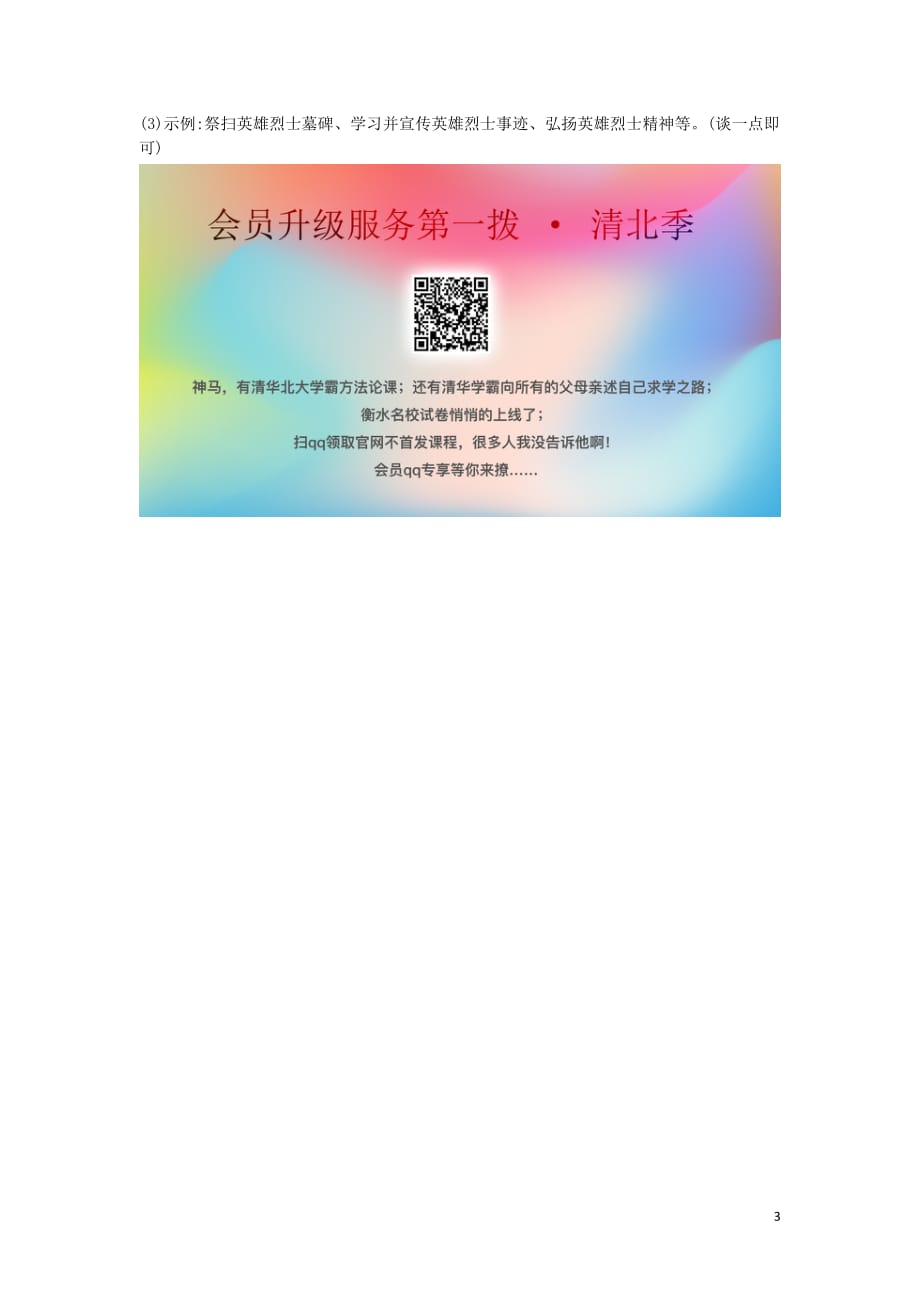 2019年春八年级历史下册 第一单元 中华人民共和国的成立和巩固单元复习练习 新人教版_第3页