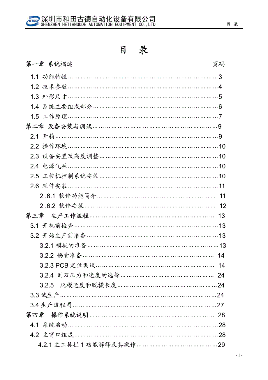 和田古德GD-S450使用说明书.pdf_第1页