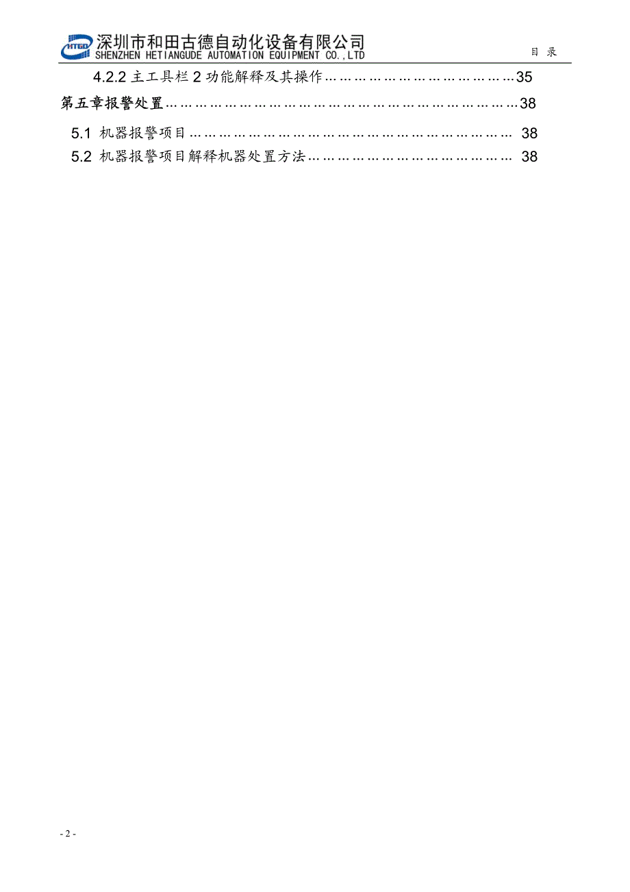 和田古德GD-S450使用说明书.pdf_第2页