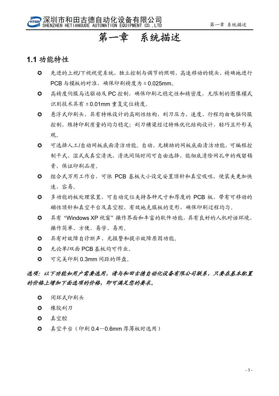 和田古德GD-S450使用说明书.pdf_第3页