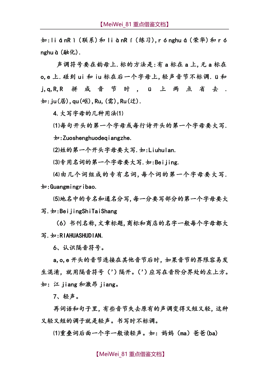 【9A文】小学语文基础知识大全_第2页