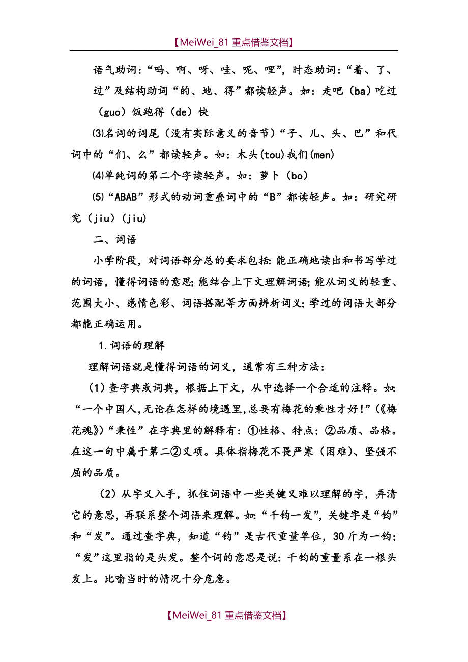 【9A文】小学语文基础知识大全_第3页