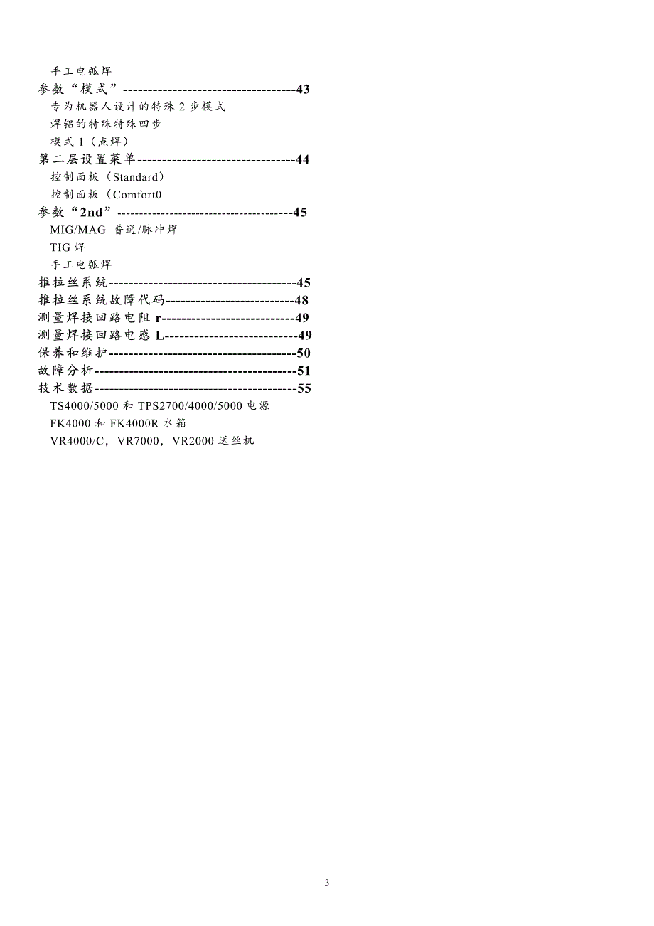 tps(奥地利福尼斯)焊机使用说明书_第3页