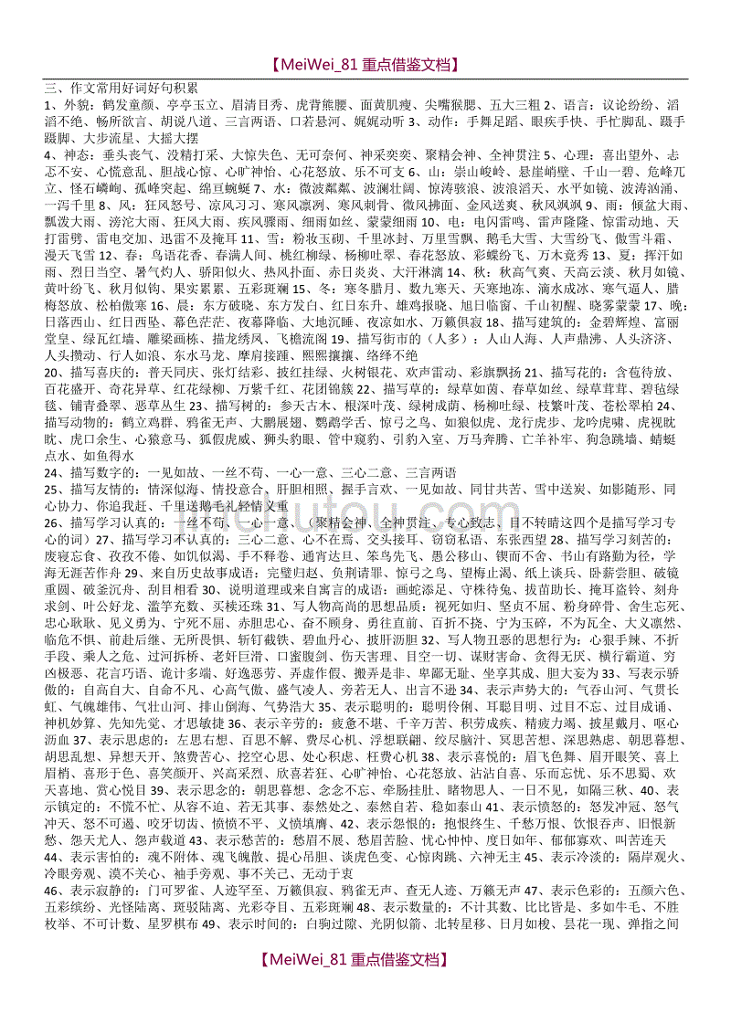 【9A文】小学语文作文基础训练_第4页