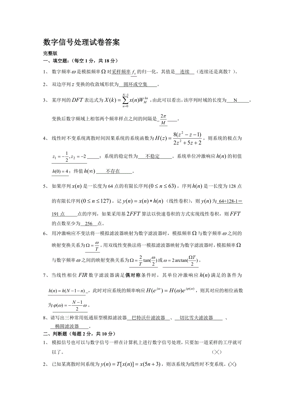 数字信号处理试卷及详细答案(三套).doc_第1页