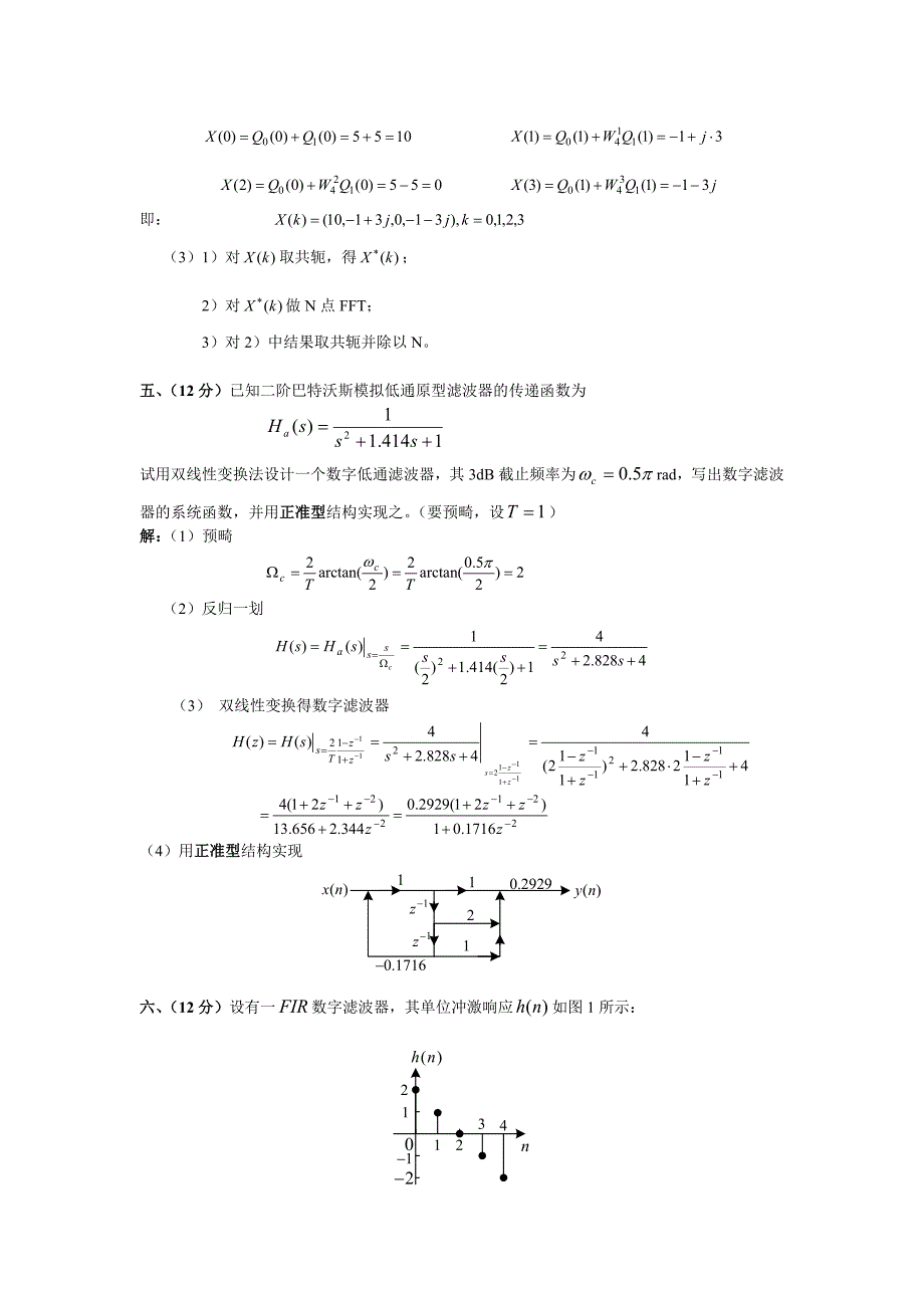 数字信号处理试卷及详细答案(三套).doc_第4页