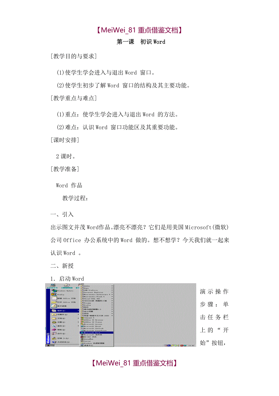 【9A文】小学计算机教案全_第1页