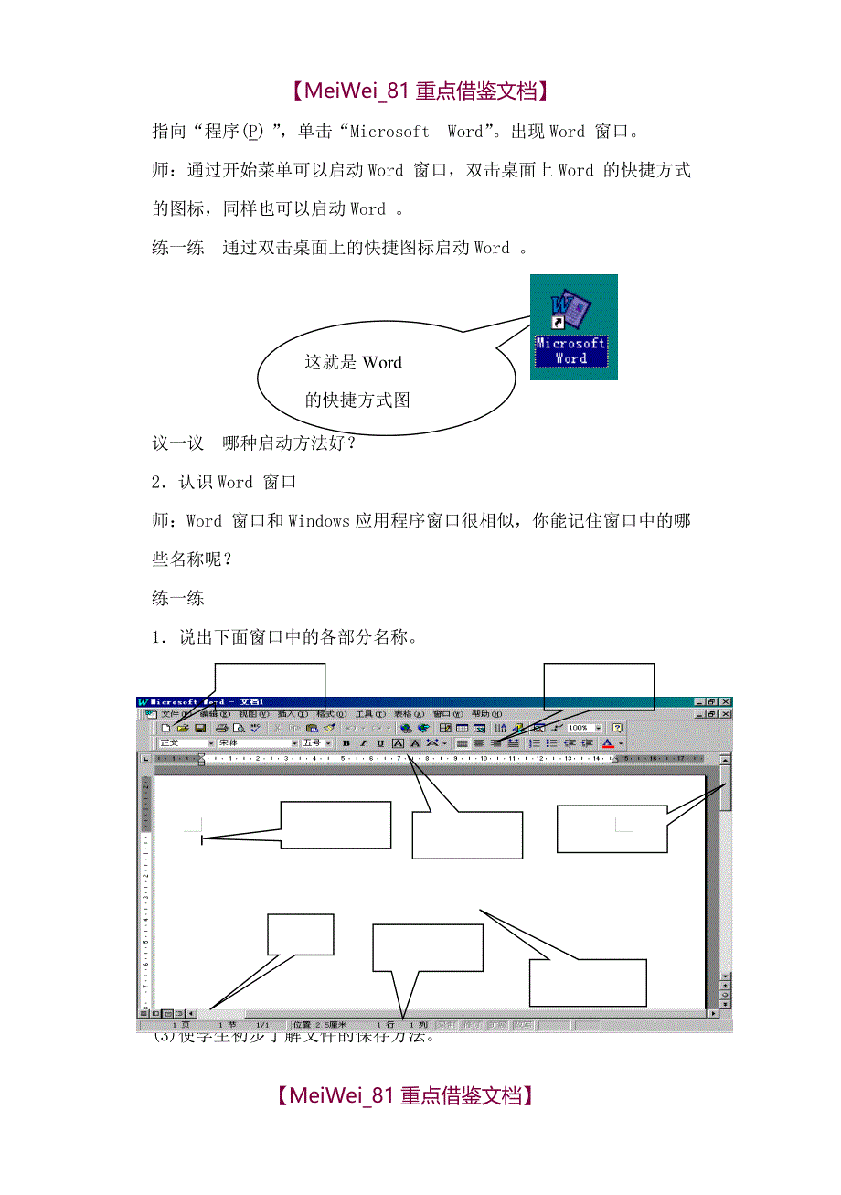 【9A文】小学计算机教案全_第2页