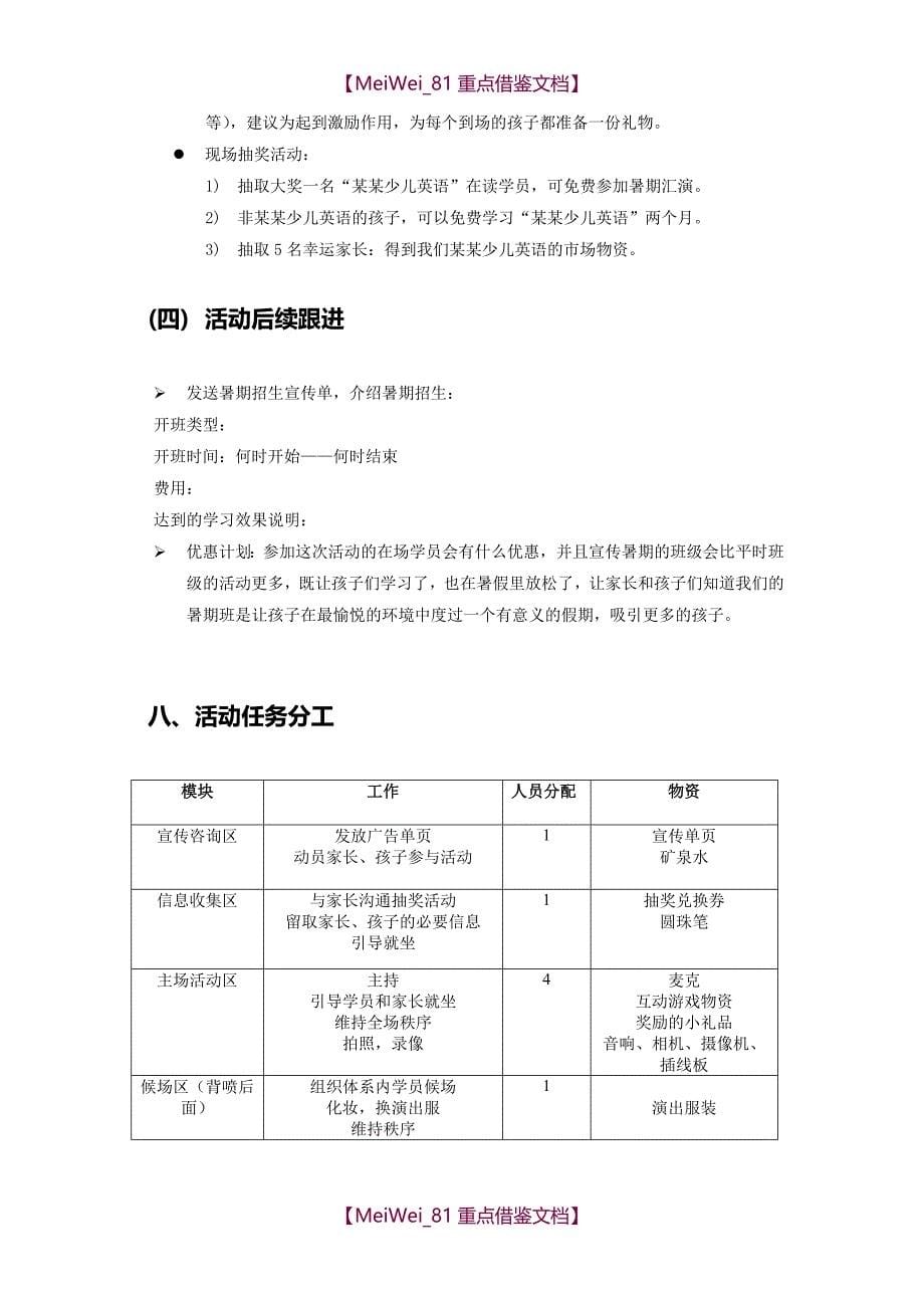 【9A文】少儿英语活动策划方案_第5页