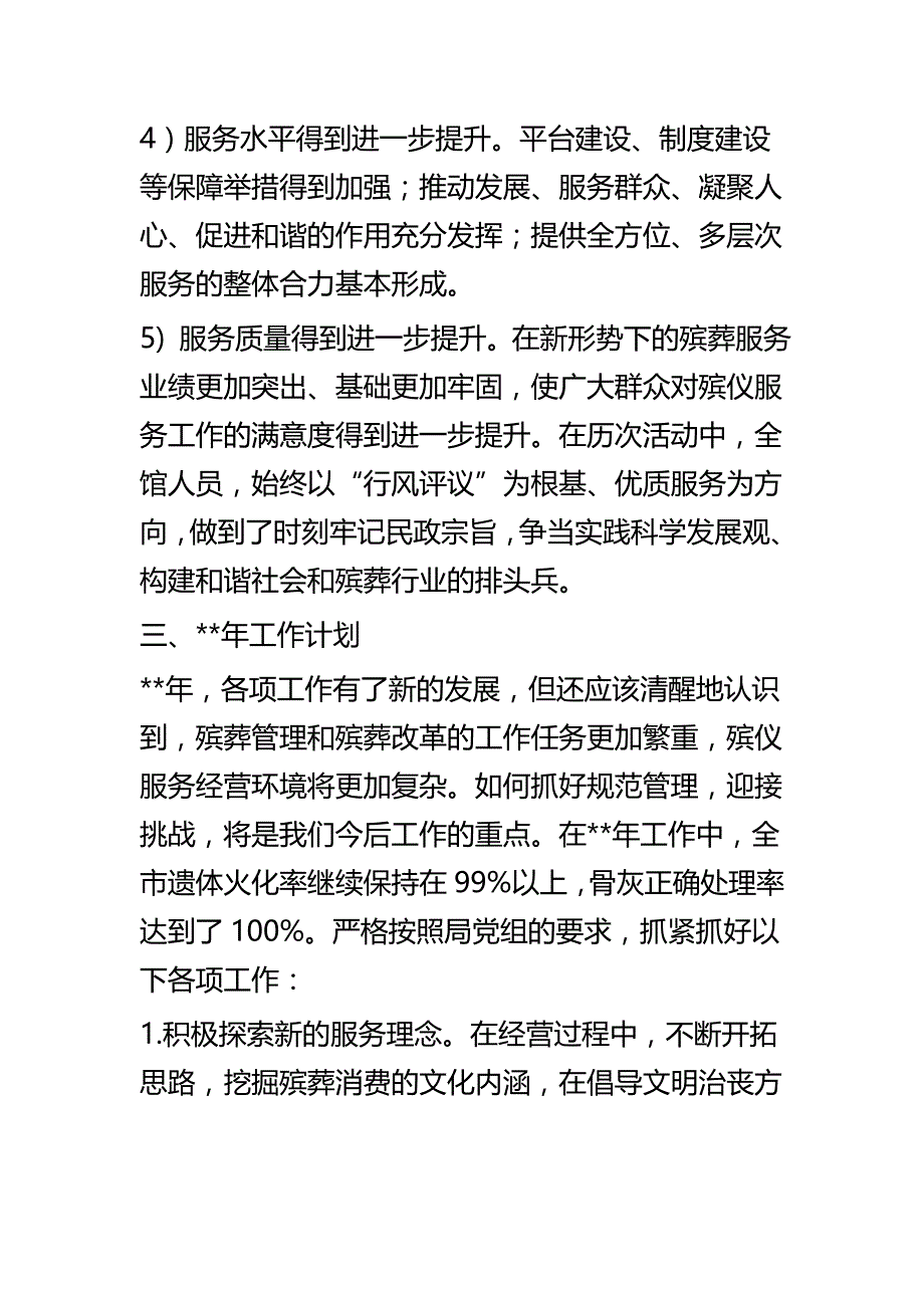 殡仪馆工作总结四篇_第3页