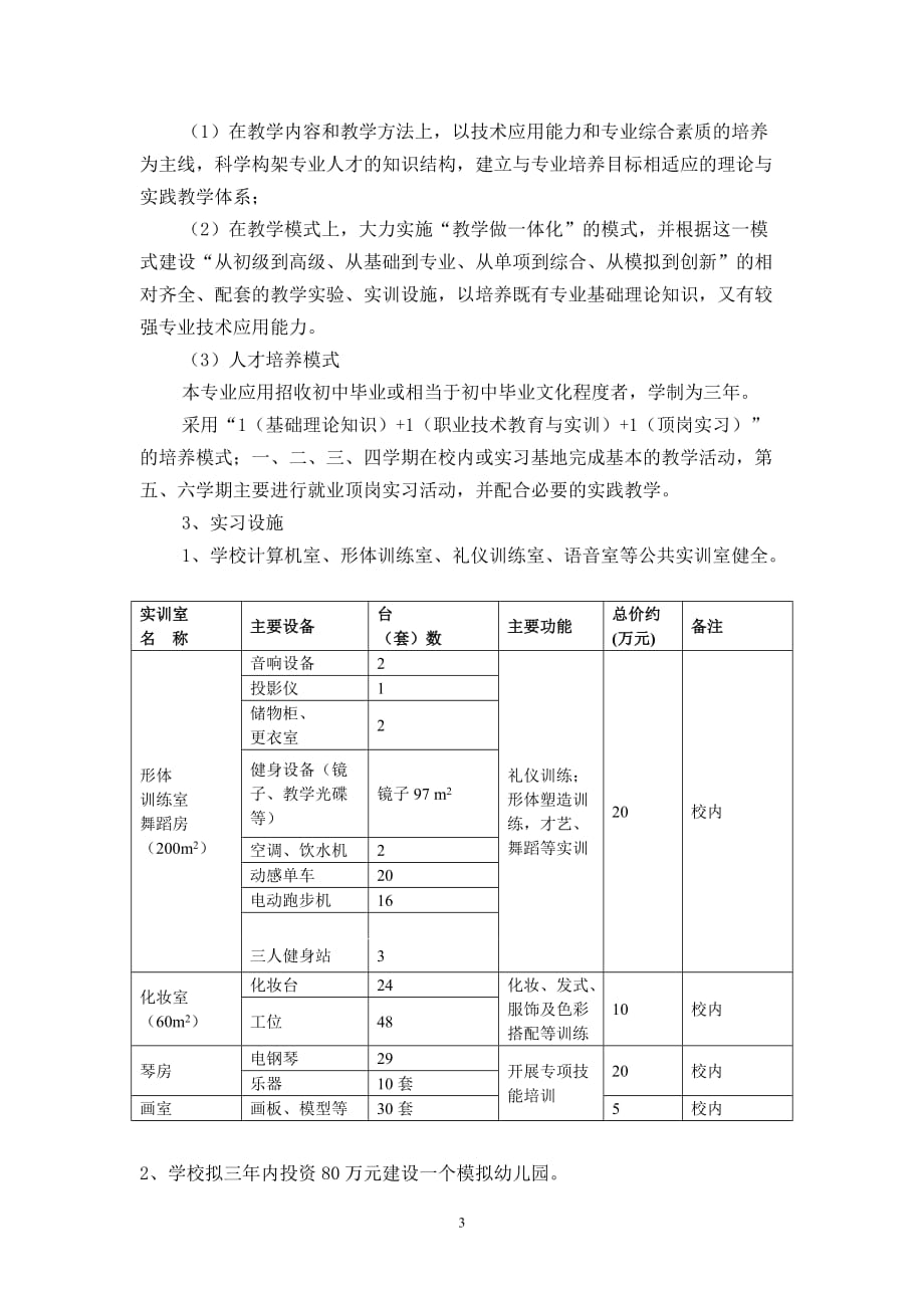 幼儿教育专业可行性报告.doc_第3页