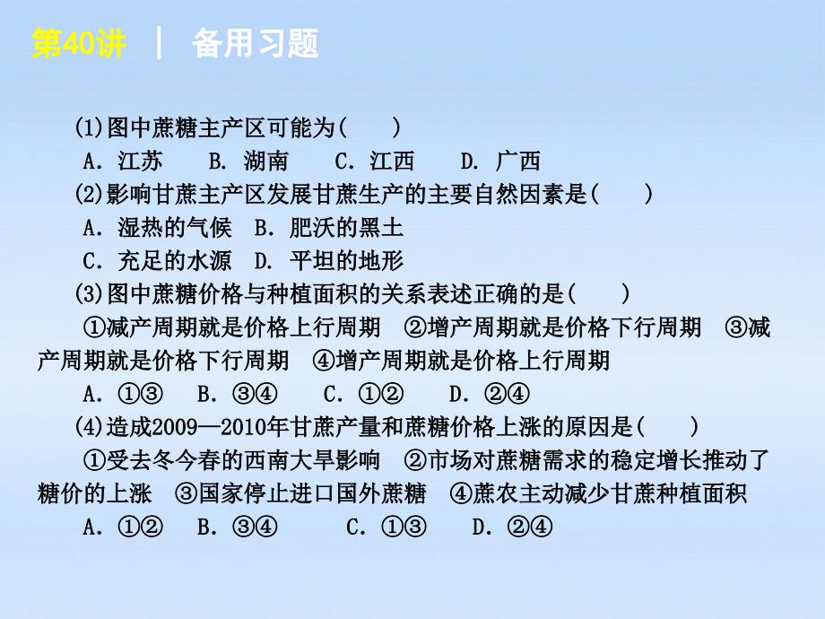 中国人文地理概况课件.ppt_第2页